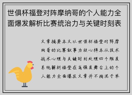 世俱杯福登对阵摩纳哥的个人能力全面爆发解析比赛统治力与关键时刻表现 世俱杯福登对阵摩纳哥的个人能力全面爆发解析比赛统治力与关键时刻表现