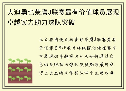 大迫勇也荣膺J联赛最有价值球员展现卓越实力助力球队突破 大迫勇也荣膺J联赛最有价值球员展现卓越实力助力球队突破